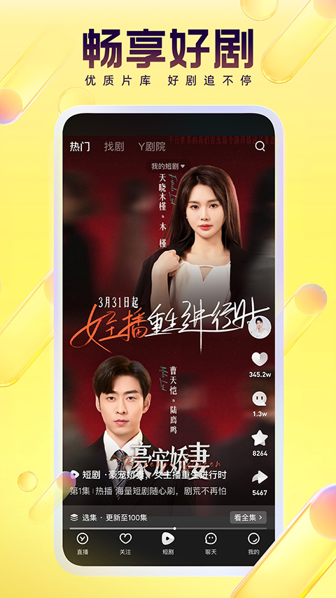YY语音极速版第5张截图