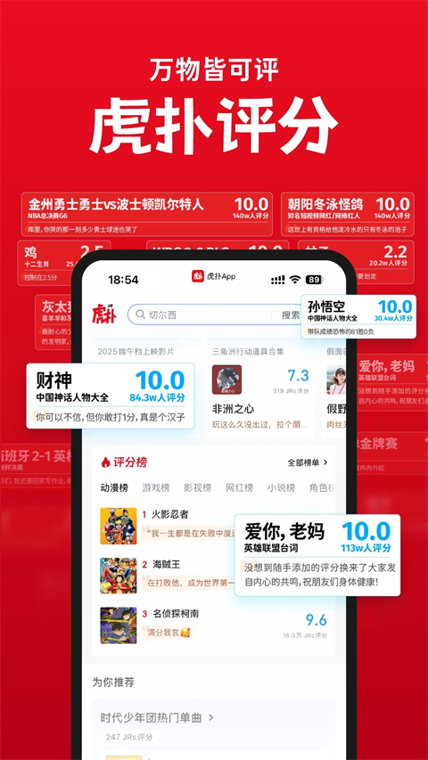 虎扑论坛极速版下载第1张截图