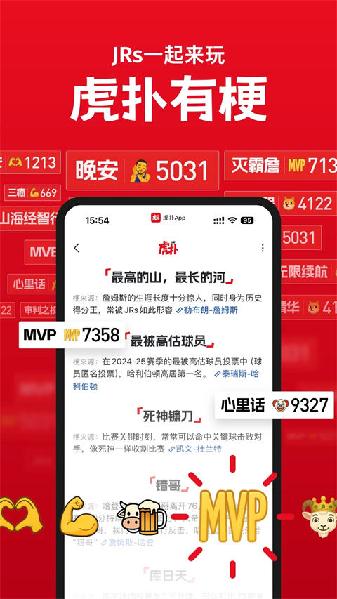 虎扑论坛极速版下载第4张截图