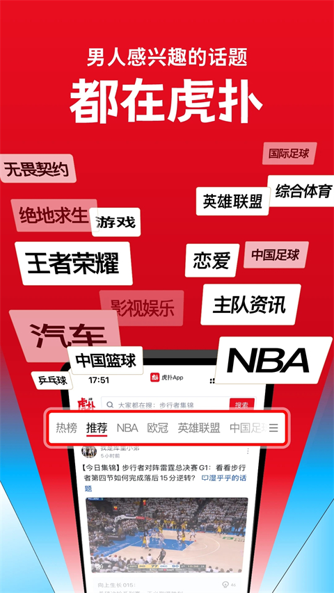 虎扑论坛极速版下载第3张截图