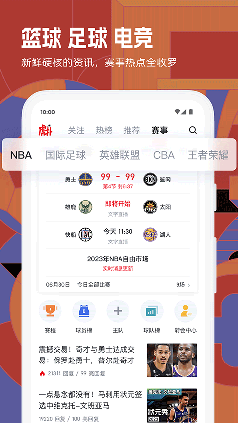 虎扑论坛极速版下载第5张截图
