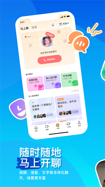 陌聊APP下载第1张截图