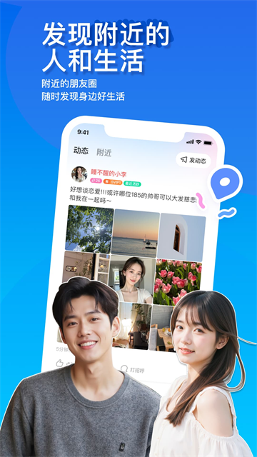 陌聊APP下载第3张截图