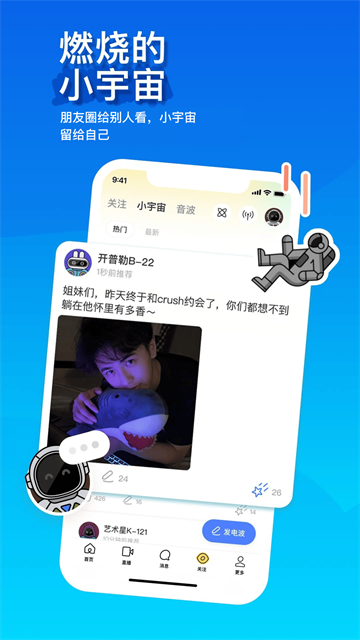 陌聊APP下载第4张截图