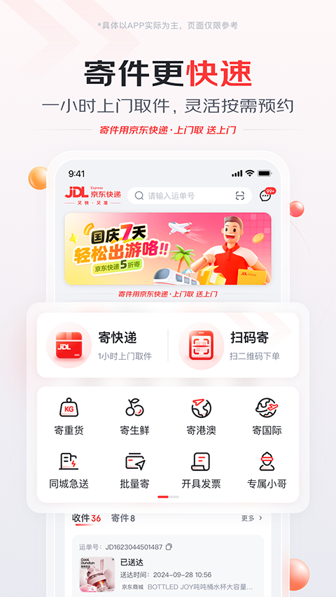 京东快递APP最新版第2张截图