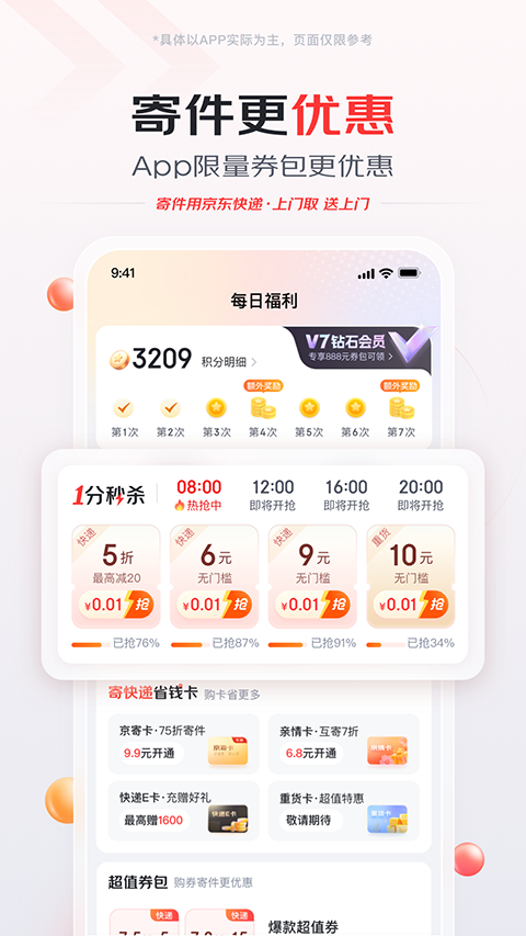 京东快递APP最新版第1张截图