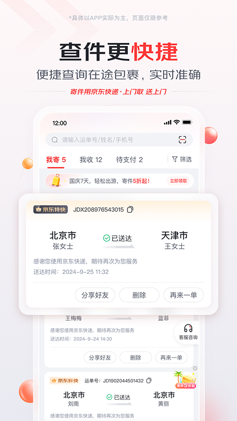 京东快递APP最新版第4张截图