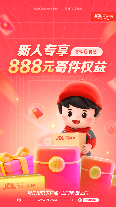 京东快递APP最新版第3张截图