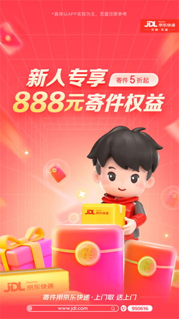 京东快递APP最新版第5张截图