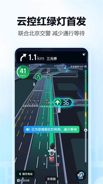 高德地图国际版官方版第2张截图