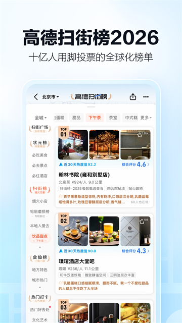 高德地图国际版官方版第1张截图