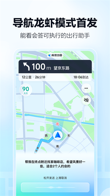高德地图国际版官方版第3张截图
