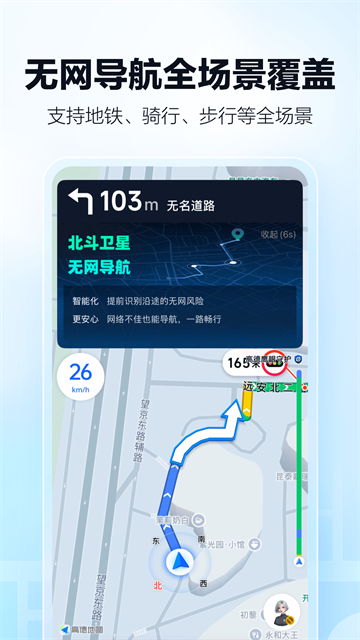 高德地图国际版官方版第4张截图