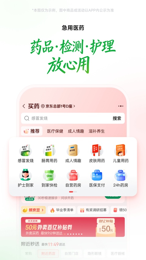 京东到家App第1张截图