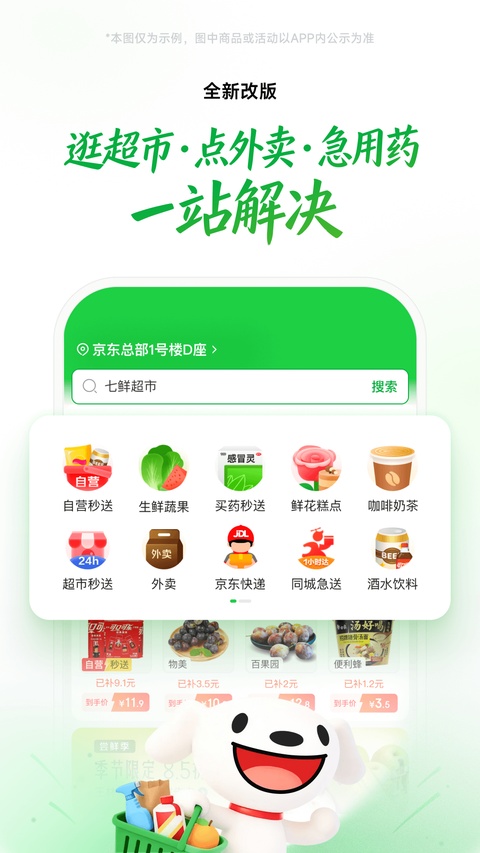 京东到家App第3张截图
