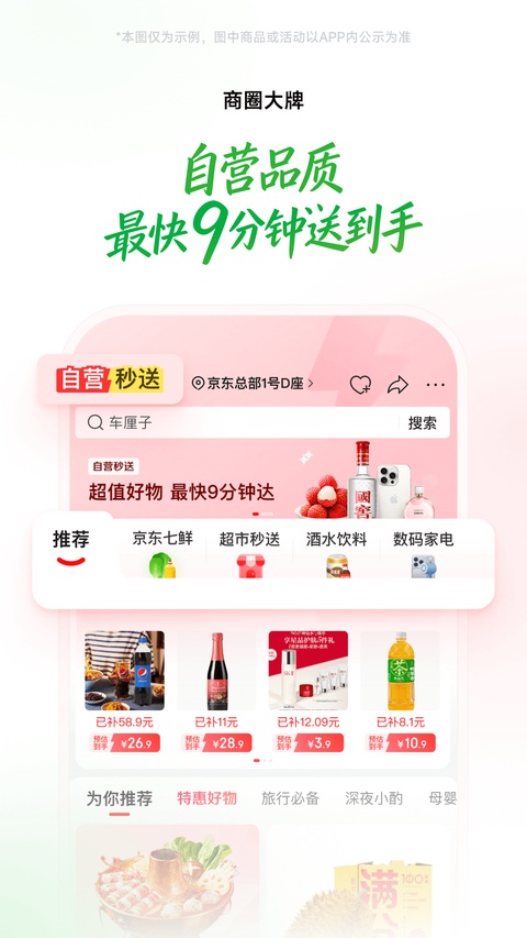 京东到家App第2张截图