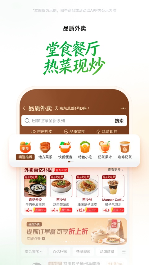 京东到家App第4张截图