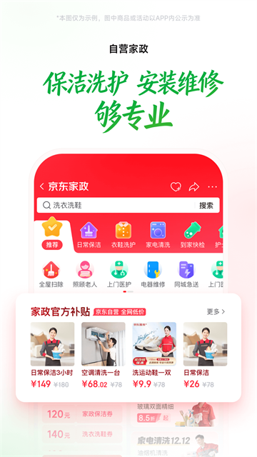 京东到家App第5张截图