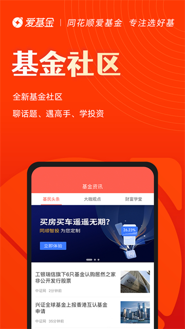同花顺爱基金手机版下载第4张截图