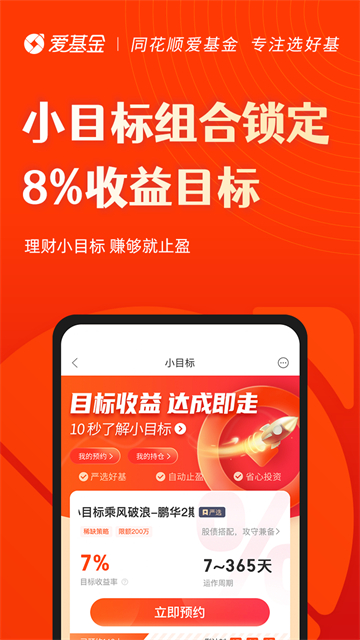 同花顺爱基金手机版下载第2张截图