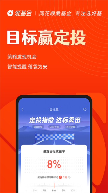 同花顺爱基金手机版下载第3张截图