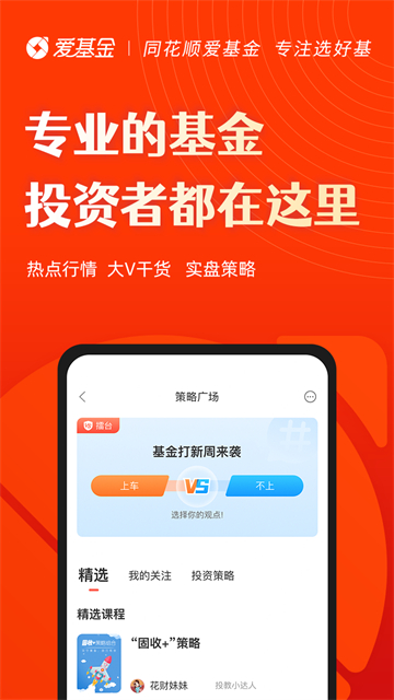 同花顺爱基金手机版下载第5张截图