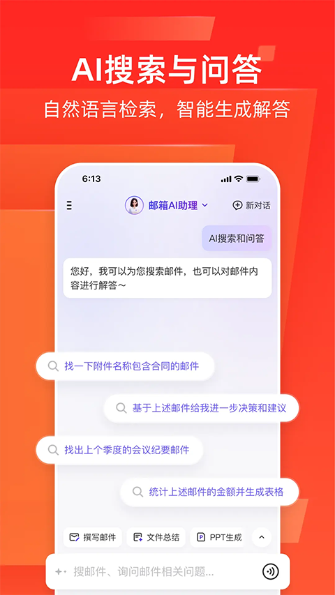 网易邮箱手机版第2张截图