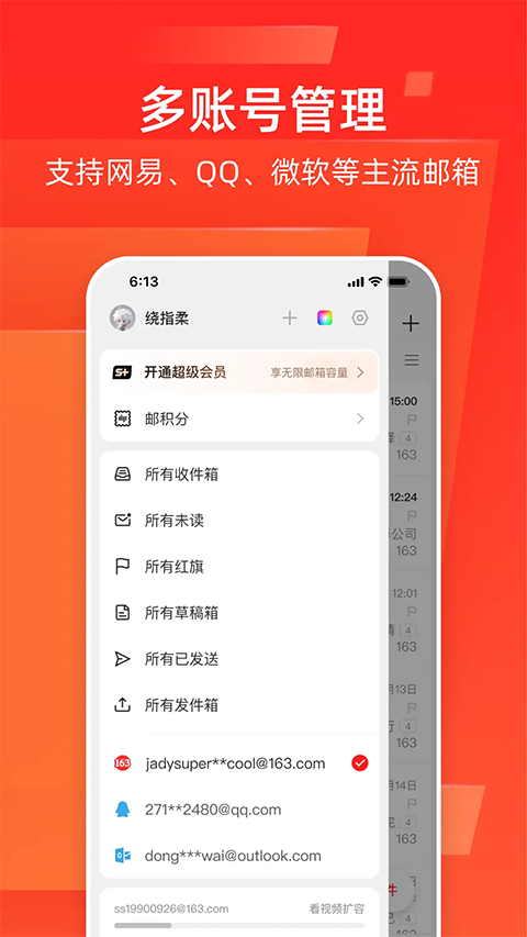 网易邮箱手机版第4张截图