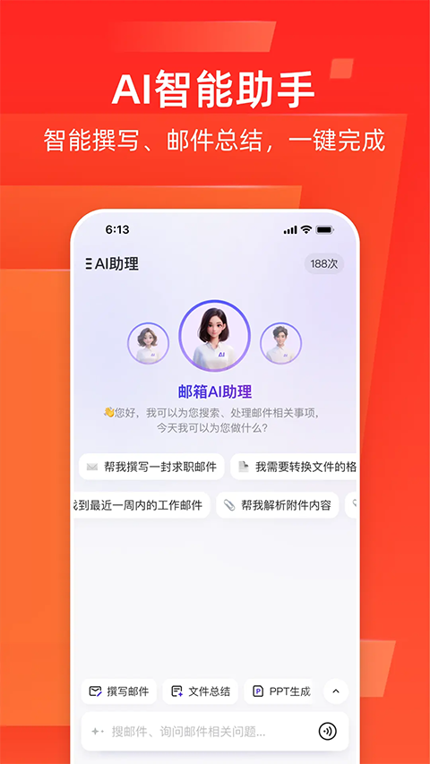 网易邮箱手机版第5张截图