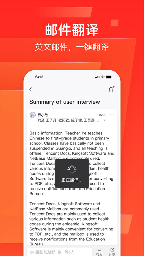 网易邮箱手机版第3张截图
