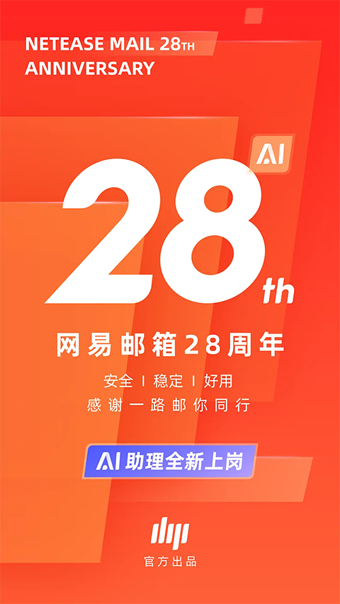 网易邮箱手机版第1张截图