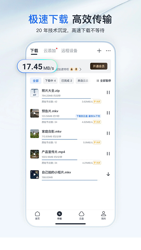 迅雷云盘APP下载安卓版第2张截图
