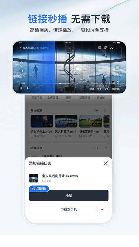 迅雷云盘APP下载安卓版第4张截图