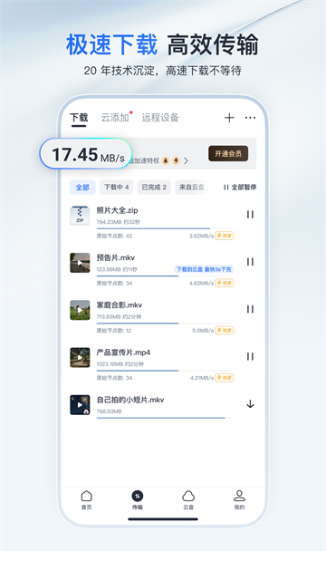 迅雷云盘APP下载安卓版第5张截图