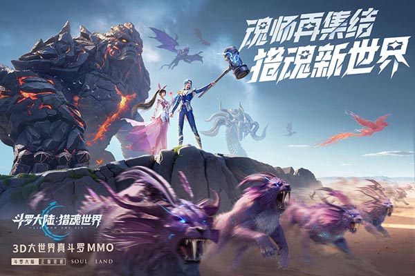 斗罗大陆猎魂世界37版第5张截图