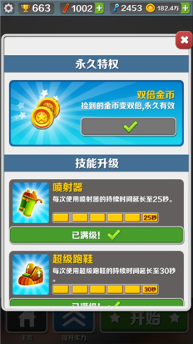 地铁跑酷破解版无限金币钥匙第3张截图