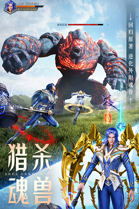 斗罗大陆魂师对决官方版下载第4张截图