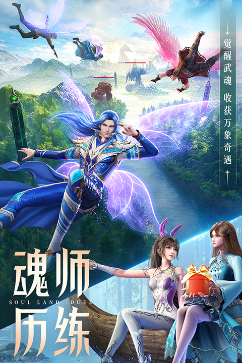 斗罗大陆魂师对决官方版下载第3张截图