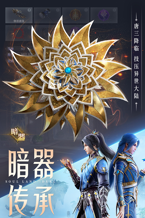 斗罗大陆魂师对决官方版下载第2张截图