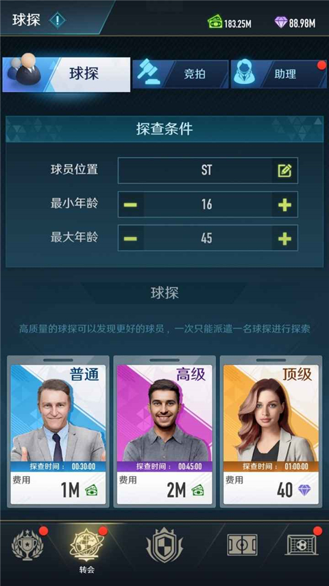 绿茵巅峰之路破解版无限钻石下载第3张截图