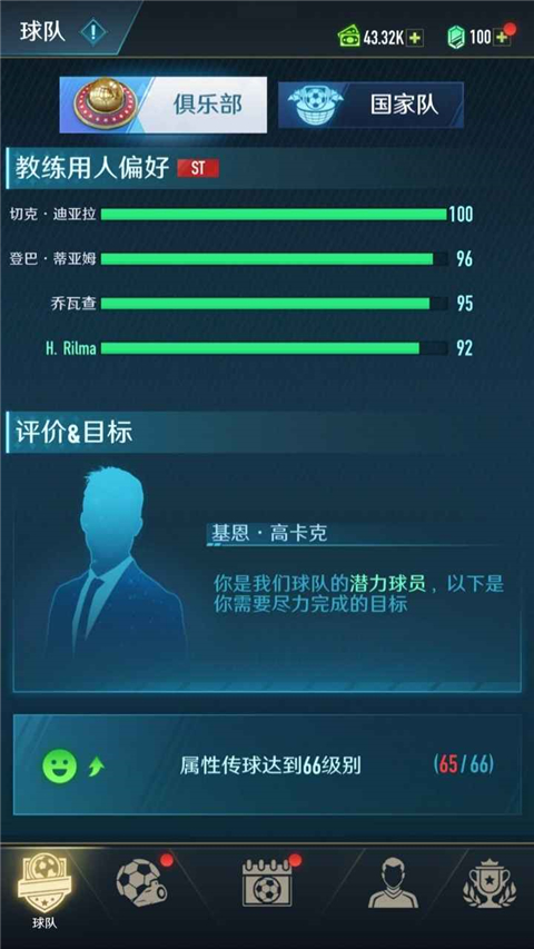 绿茵巅峰之路破解版无限钻石下载第4张截图