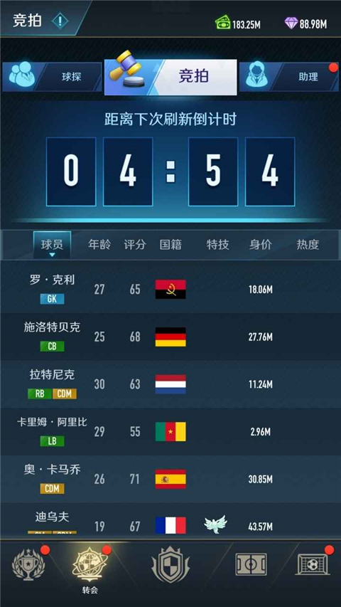 绿茵巅峰之路破解版无限钻石下载第2张截图