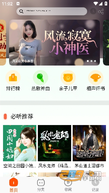 蓝莓听书最新版下载第4张截图
