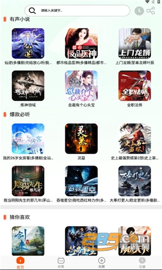 蓝莓听书最新版下载第2张截图