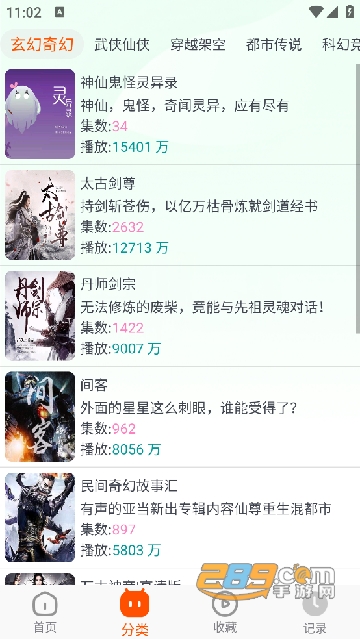 蓝莓听书最新版下载第3张截图