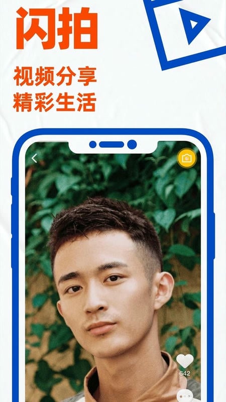 小蓝Blued软件免费下载第1张截图