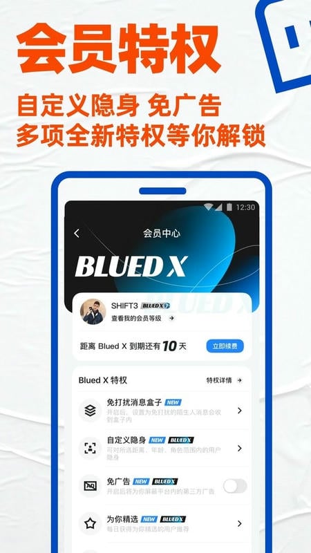 小蓝Blued软件免费下载第2张截图