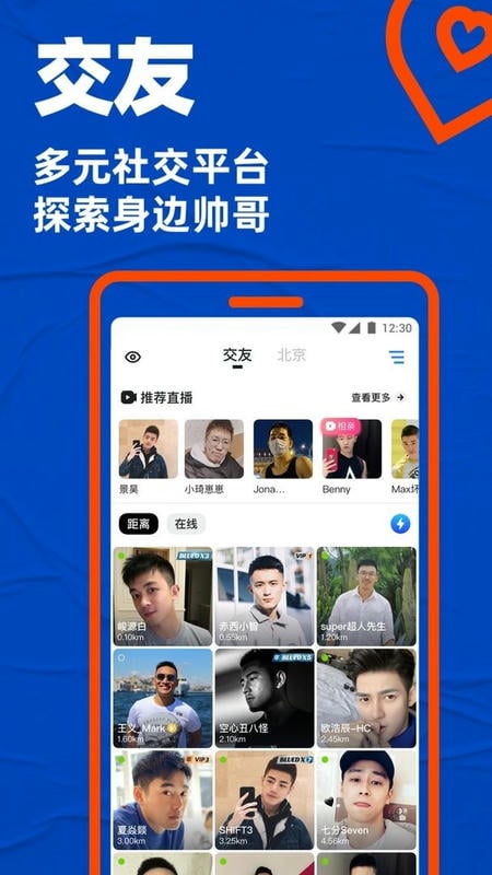 小蓝Blued软件免费下载第3张截图