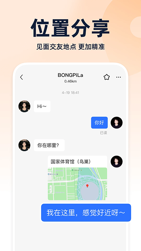小蓝Blued软件免费下载第5张截图