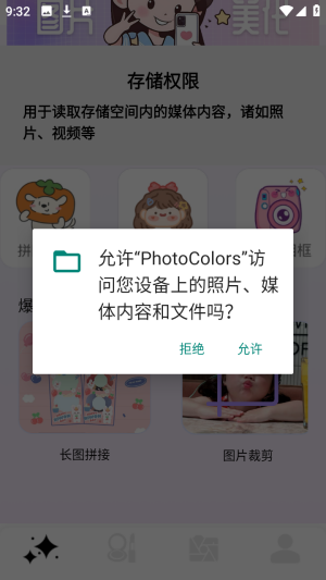 PhotoColors调色盘下载官方正版第3张截图